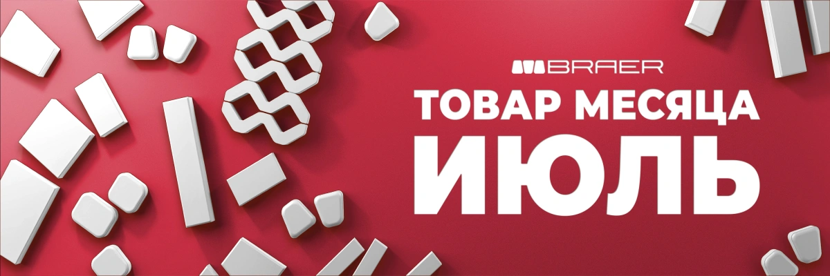 Товар месяца Июль 2025 на Snabkeram.ru