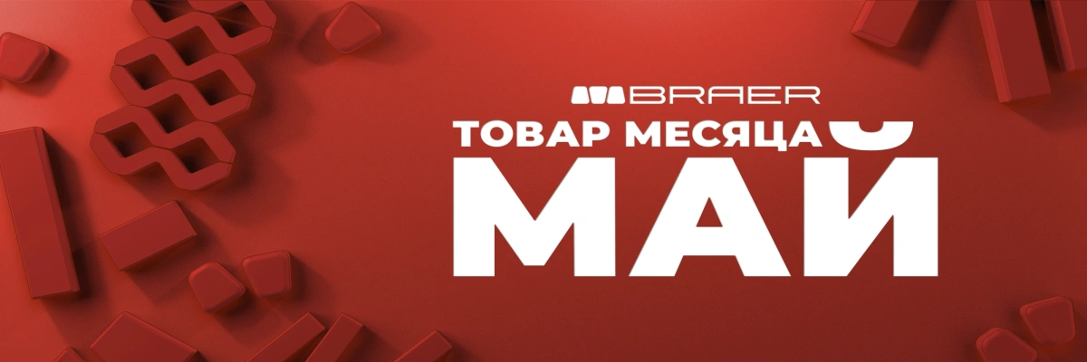 Товар месяца апрель 2026 на Snabkeram.ru