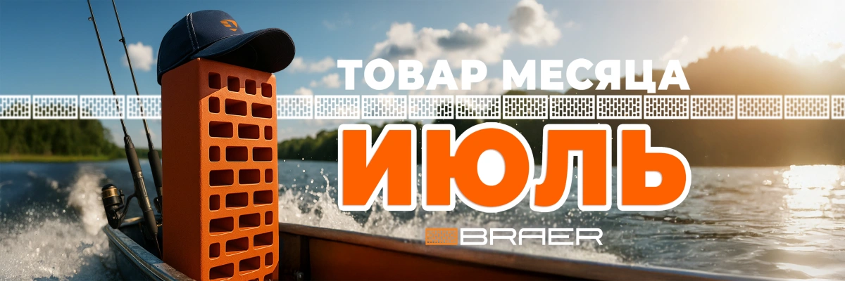 Товар месяца КЗ июль на Snabkeram.ru