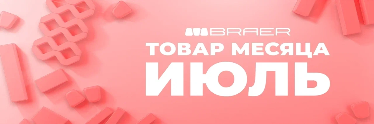 Товар месяца ТП июль 2026 на Snabkeram.ru