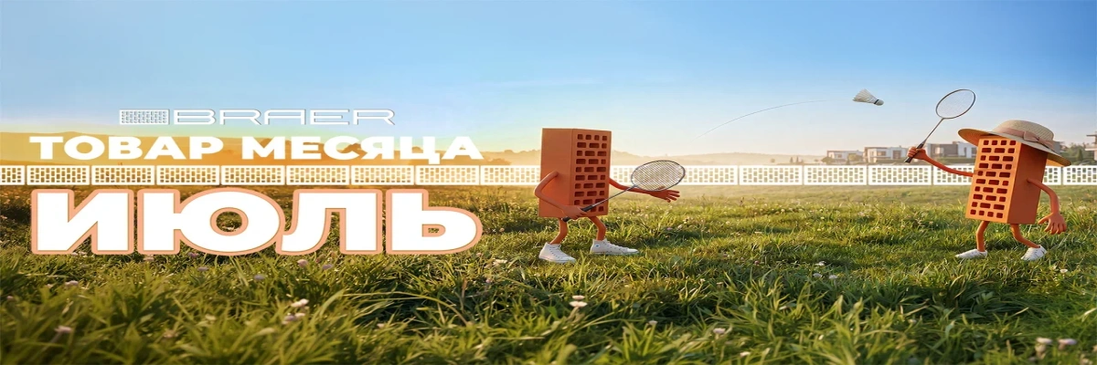 Товар месяца КЗ июль 2026 г. на Snabkeram.ru