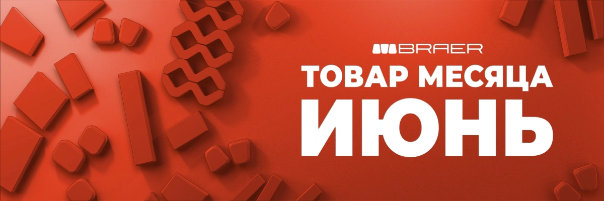 Товар месяца Июнь 2025 на Snabkeram.ru