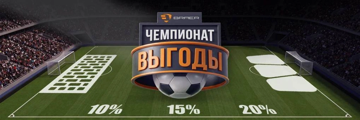 Чемпионат выгоды на Snabkeram.ru