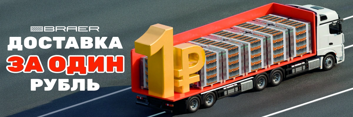 Доставка за 1 рубль на Snabkeram.ru