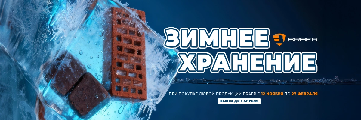 Зимнее хранение на Snabkeram.ru