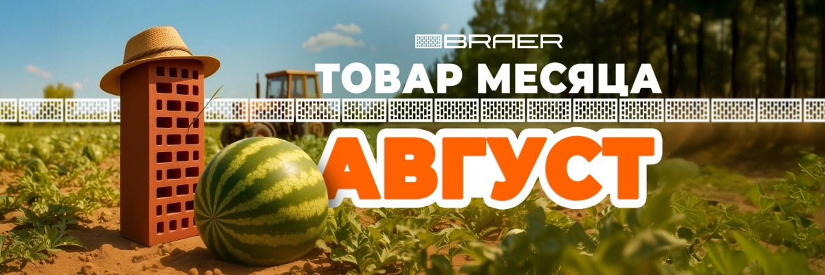 Товар месяца КЗ август на Snabkeram.ru